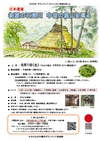 ボランティアガイドとともに「日本遺産 初夏の石見川　中世の里山を巡る」